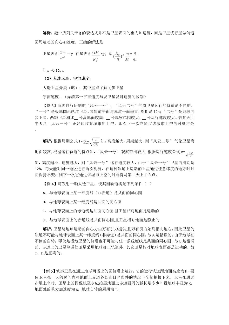 万有引力定律公式讲解、例题及其应用_第3页