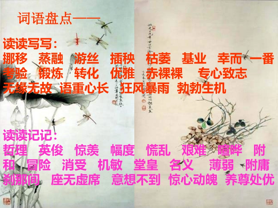 六下《口语交际·习作一》[1]_第2页