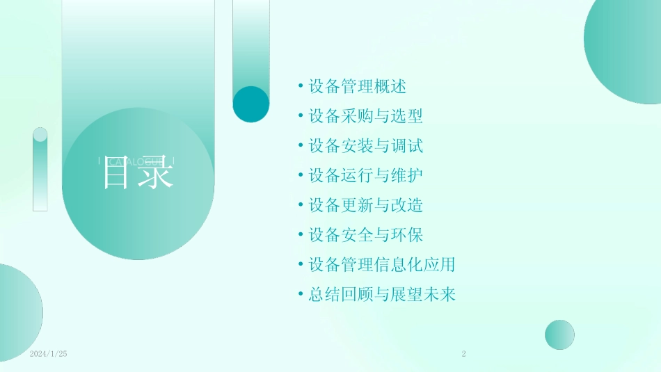 2024版设备管理培训ppt教案 _第2页