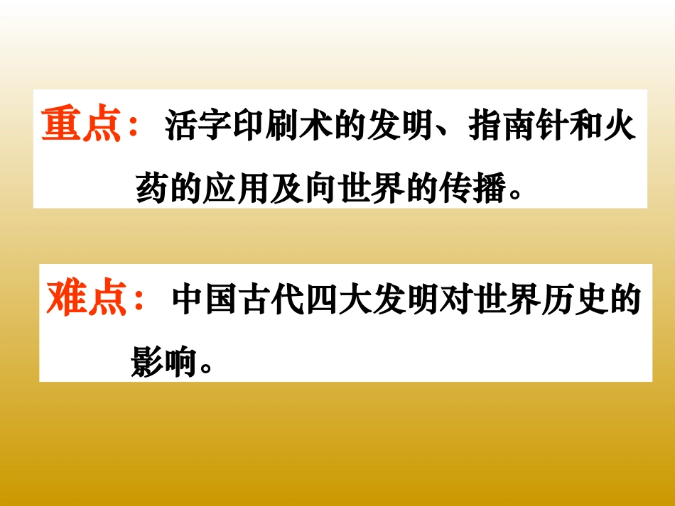 人教版历史七下课件13《灿烂的宋元文化(一)》(1)_第3页
