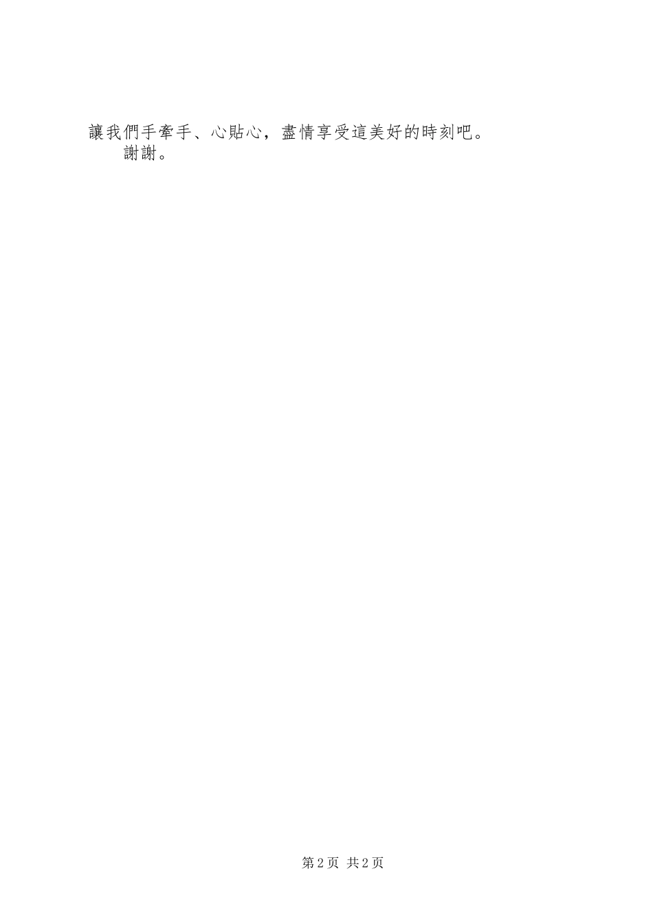 中秋节海峡茶会上的讲话发言_第2页