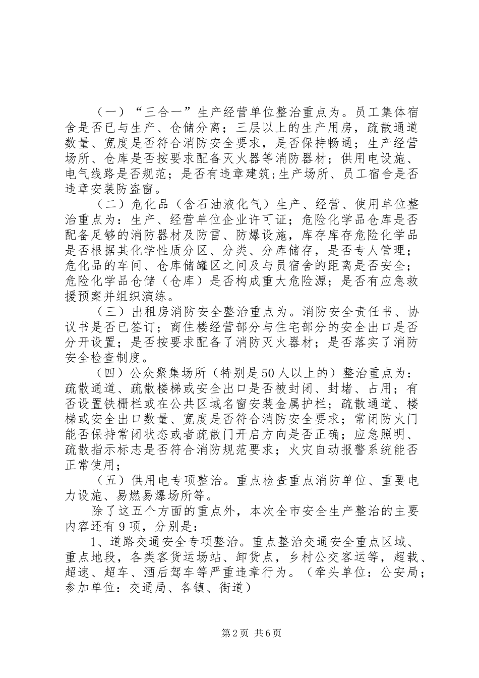 在全市消防安全集中整治工作会议上的讲话发言(1)_第2页