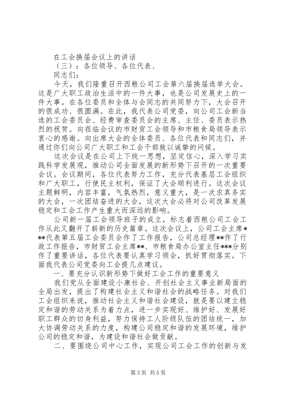 在工会换届会议上的讲话发言_第3页