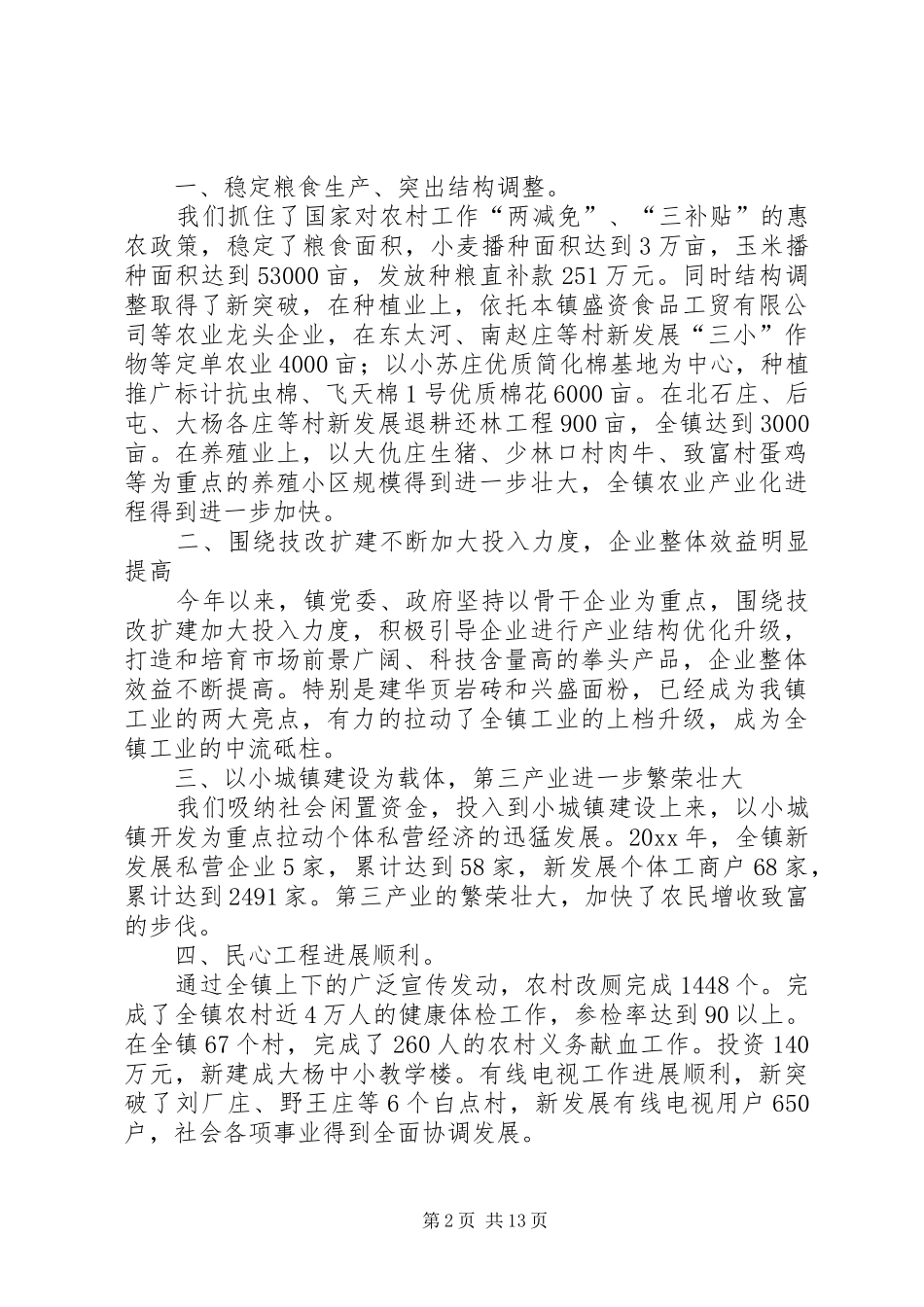 镇党委书记在XX镇工作动员大会上的讲话发言_第2页
