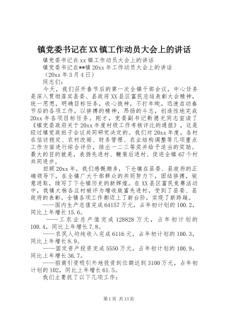 镇党委书记在XX镇工作动员大会上的讲话发言