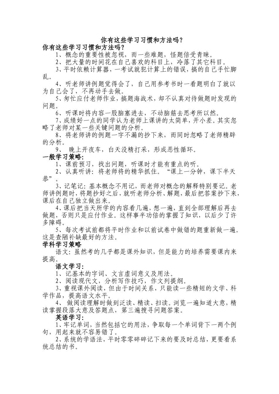 你有这些学习习惯和方法吗_第1页