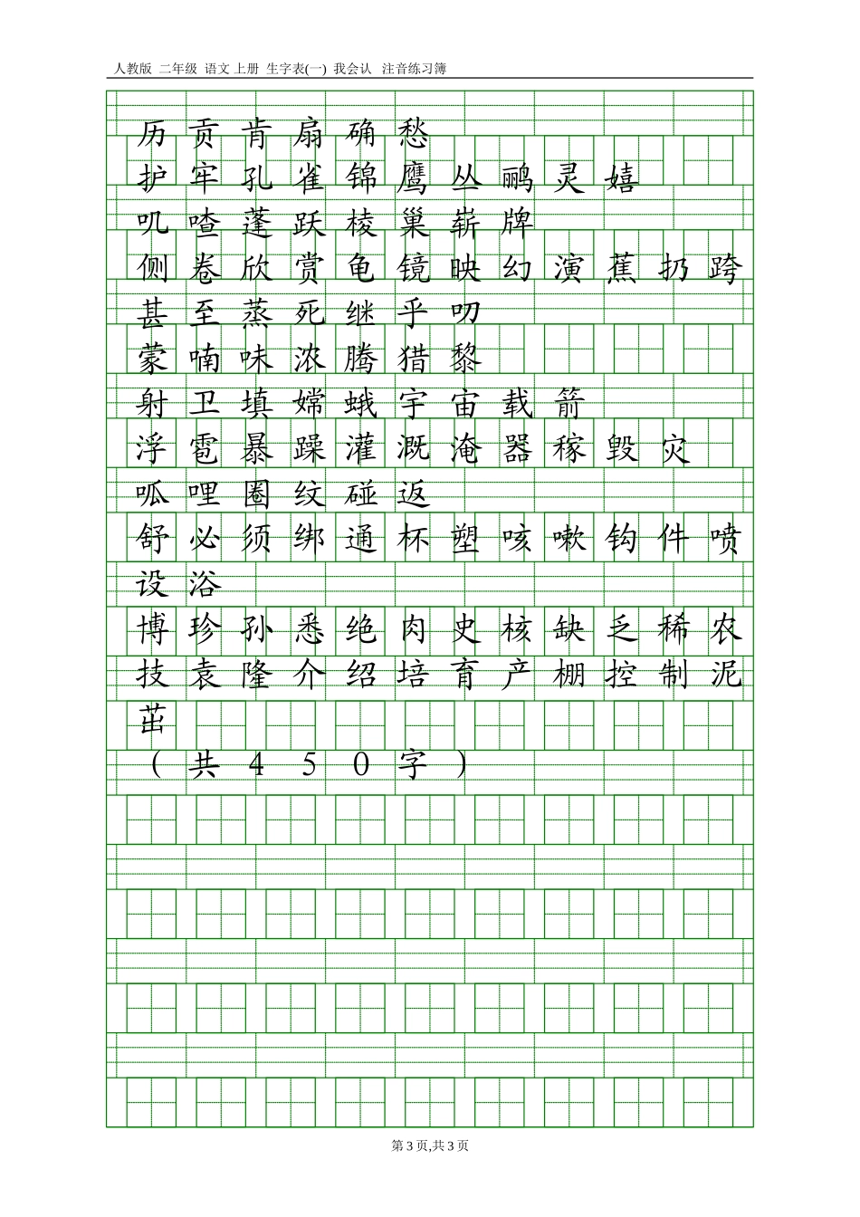 二上生字表(一)注音练习_第3页