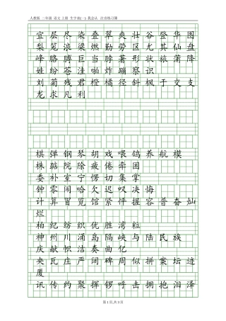 二上生字表(一)注音练习