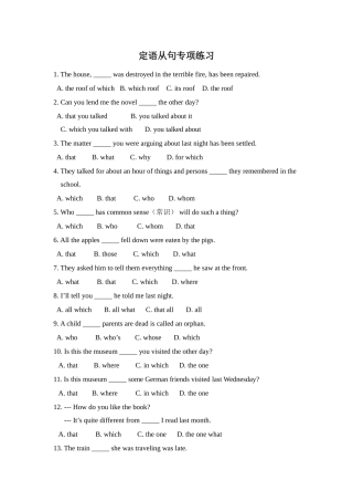 定语从句专项练习1