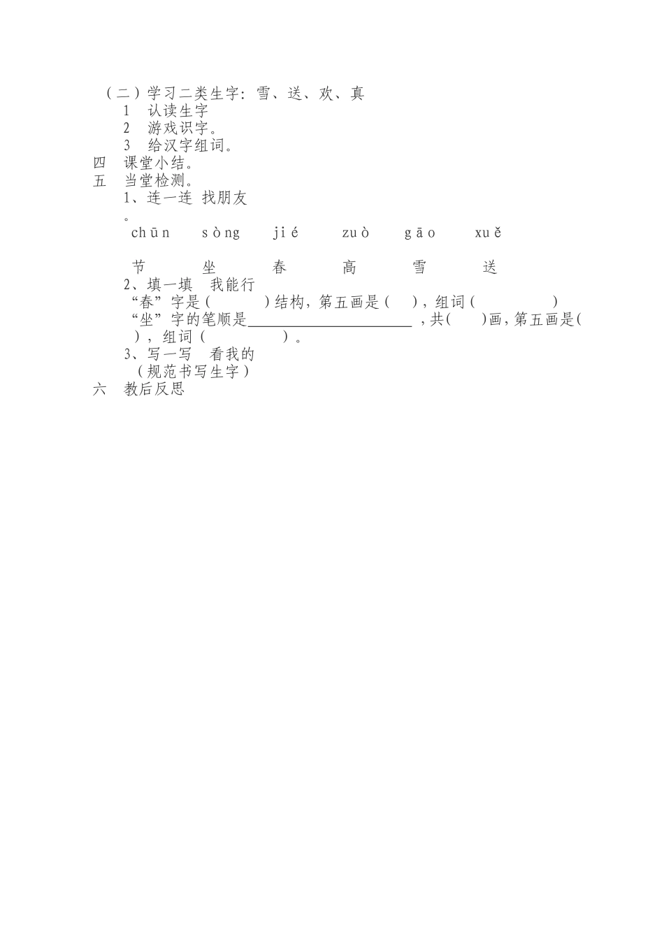 《新春到》教学设计_第2页