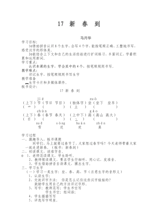 《新春到》教学设计
