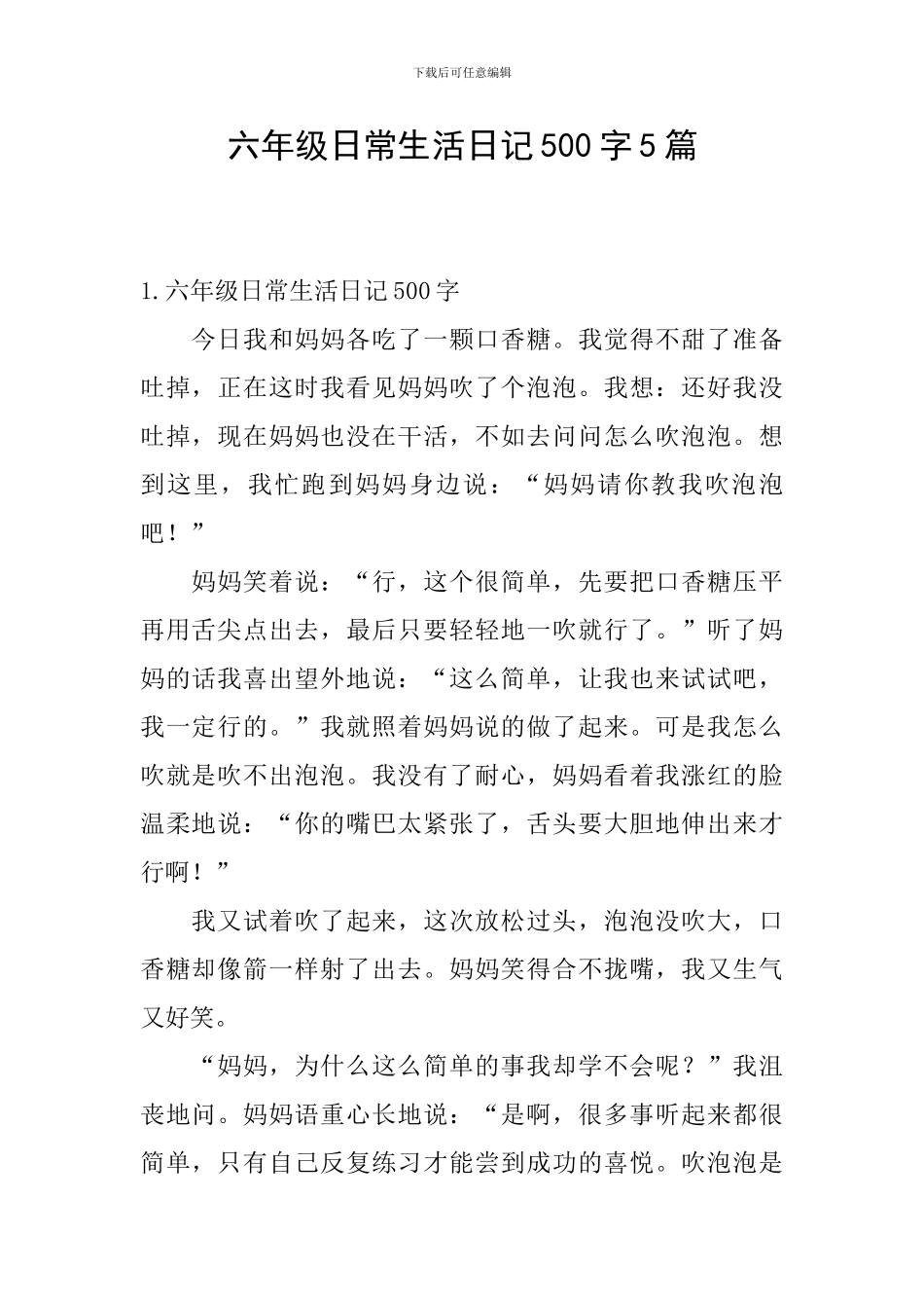 六年级日常生活日记500字5篇_第1页