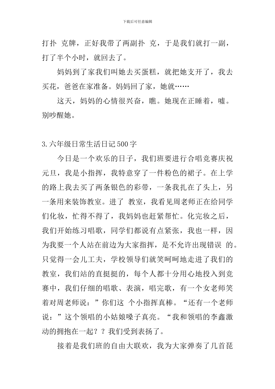 六年级日常生活日记500字5篇_第3页