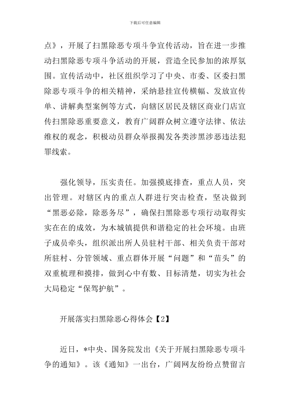开展落实扫黑除恶心得体会_第2页