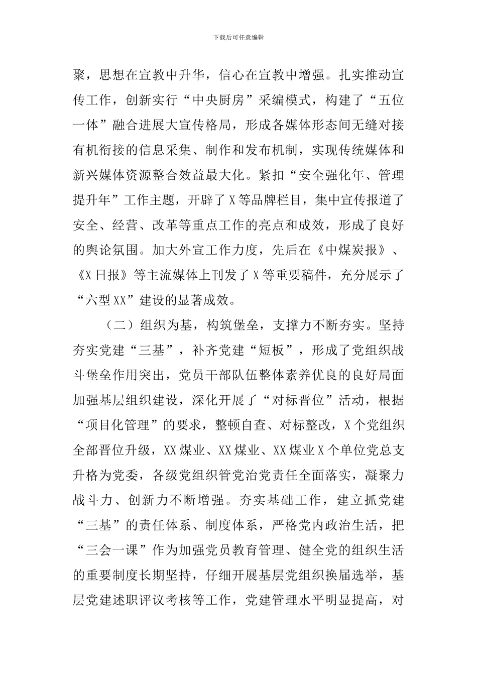 2024年能源集团公司工作总结_第2页