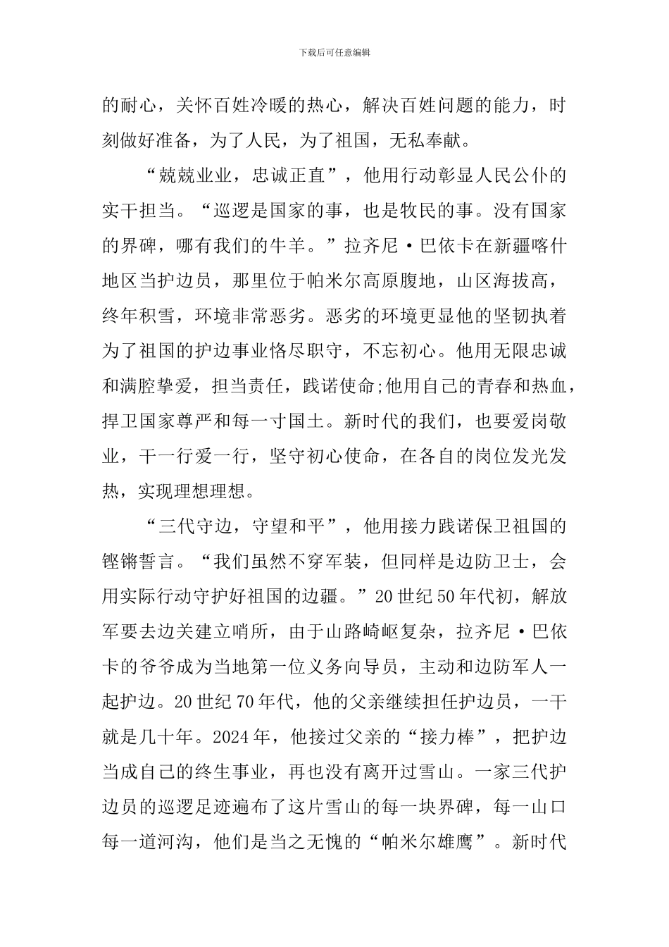 时代楷模拉齐尼巴依卡先进事迹心得体会_第2页