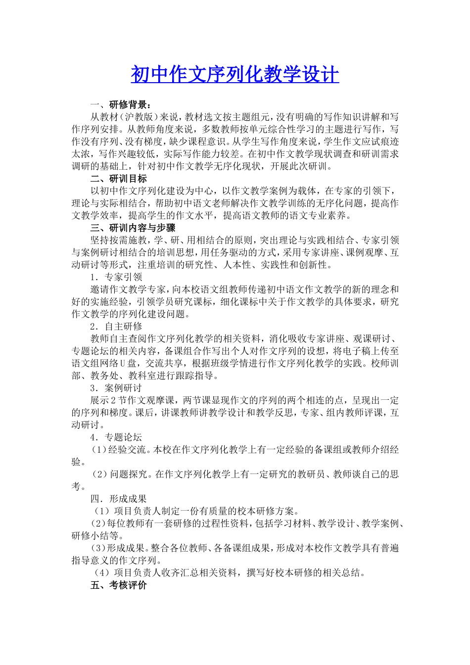 初中作文序列化教学设计_第1页