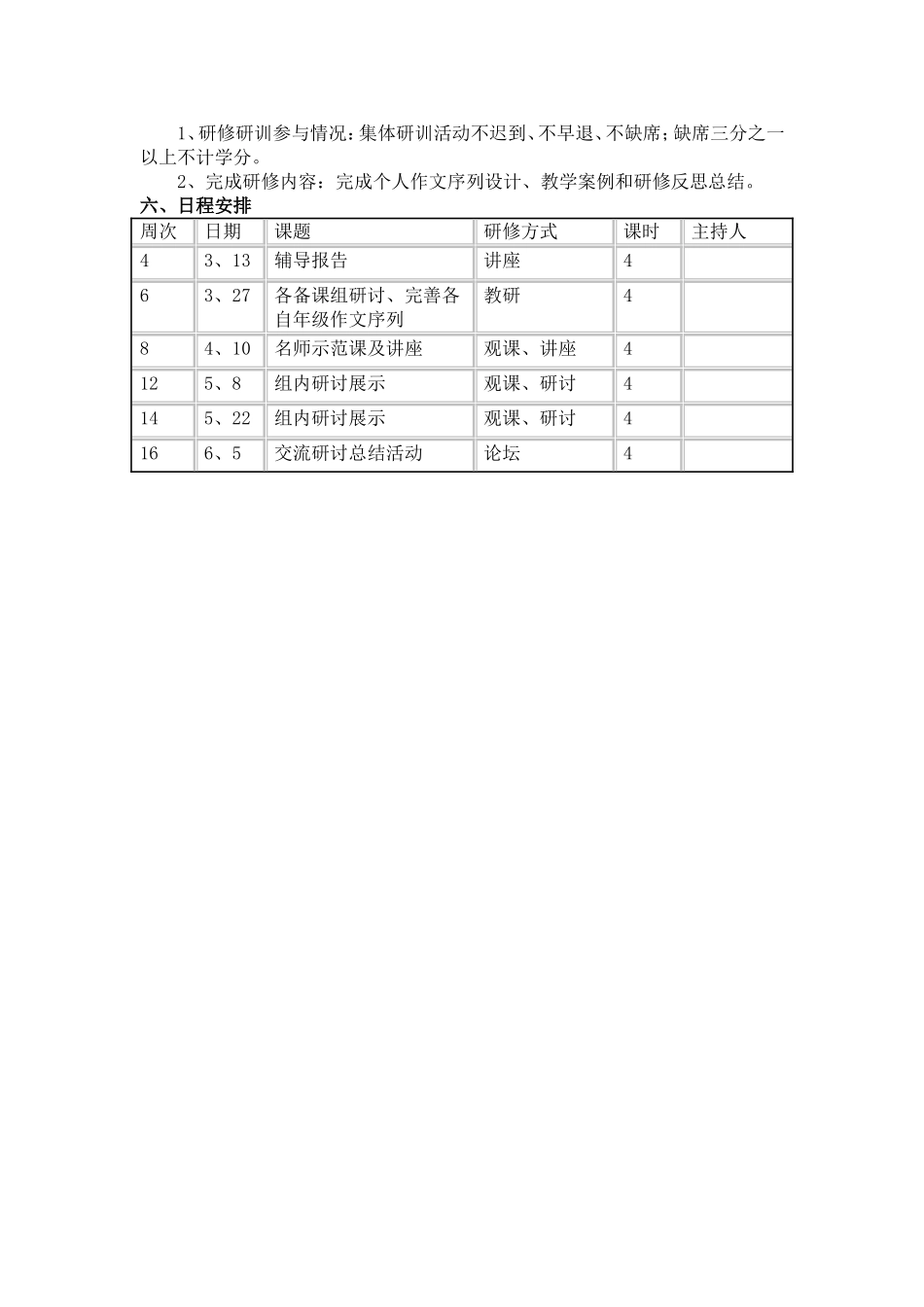 初中作文序列化教学设计_第2页