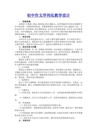 初中作文序列化教学设计
