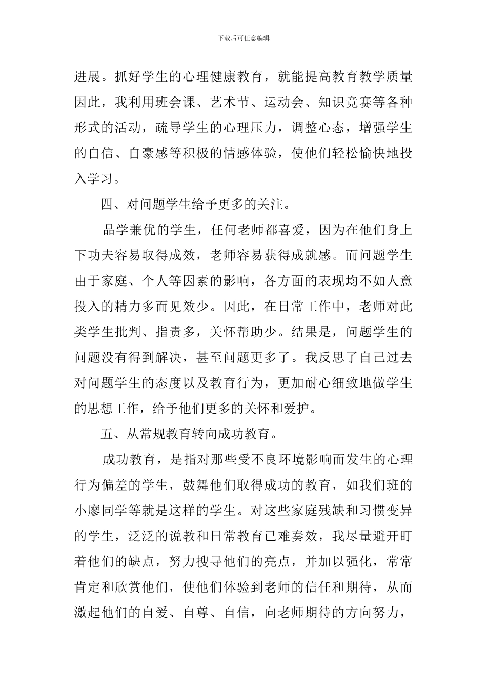 2024年秋学期班主任工作总结_第2页