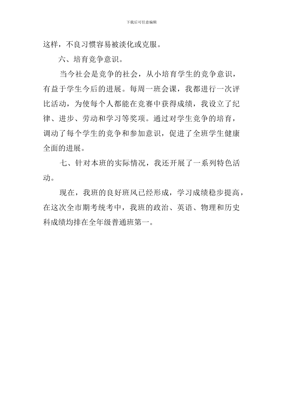 2024年秋学期班主任工作总结_第3页