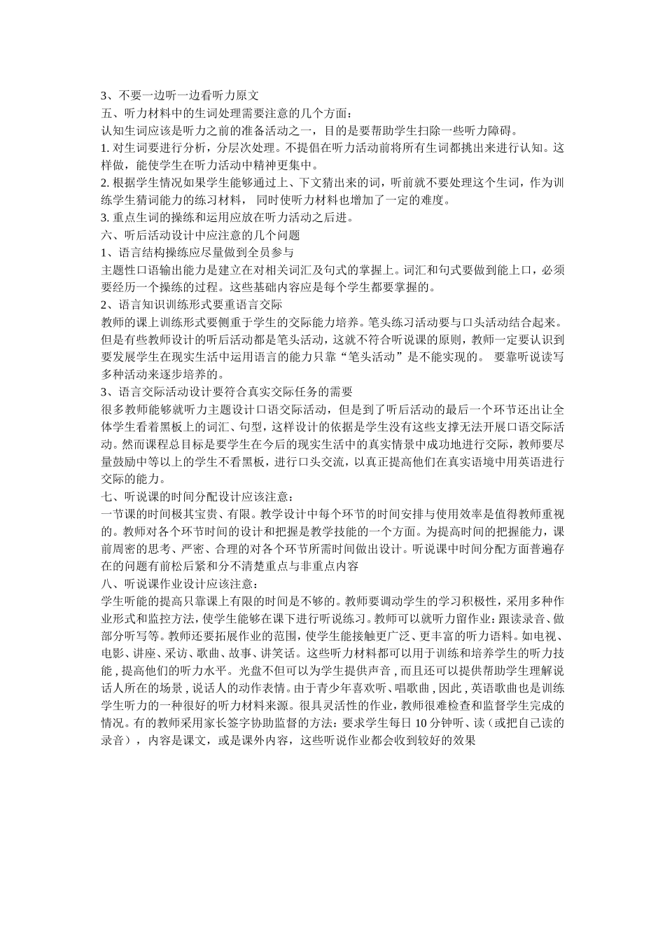 英语听说课教学设计需要注意哪几个方面_第2页
