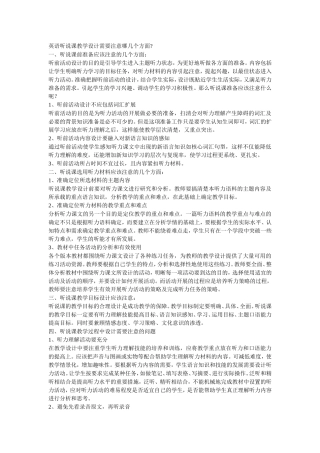 英语听说课教学设计需要注意哪几个方面