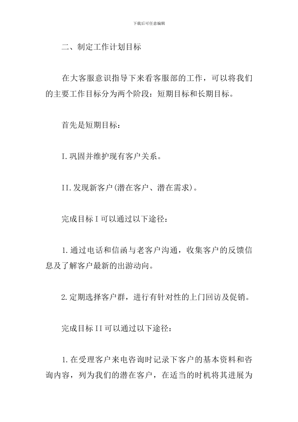 物业客服主管工作规划书_第2页