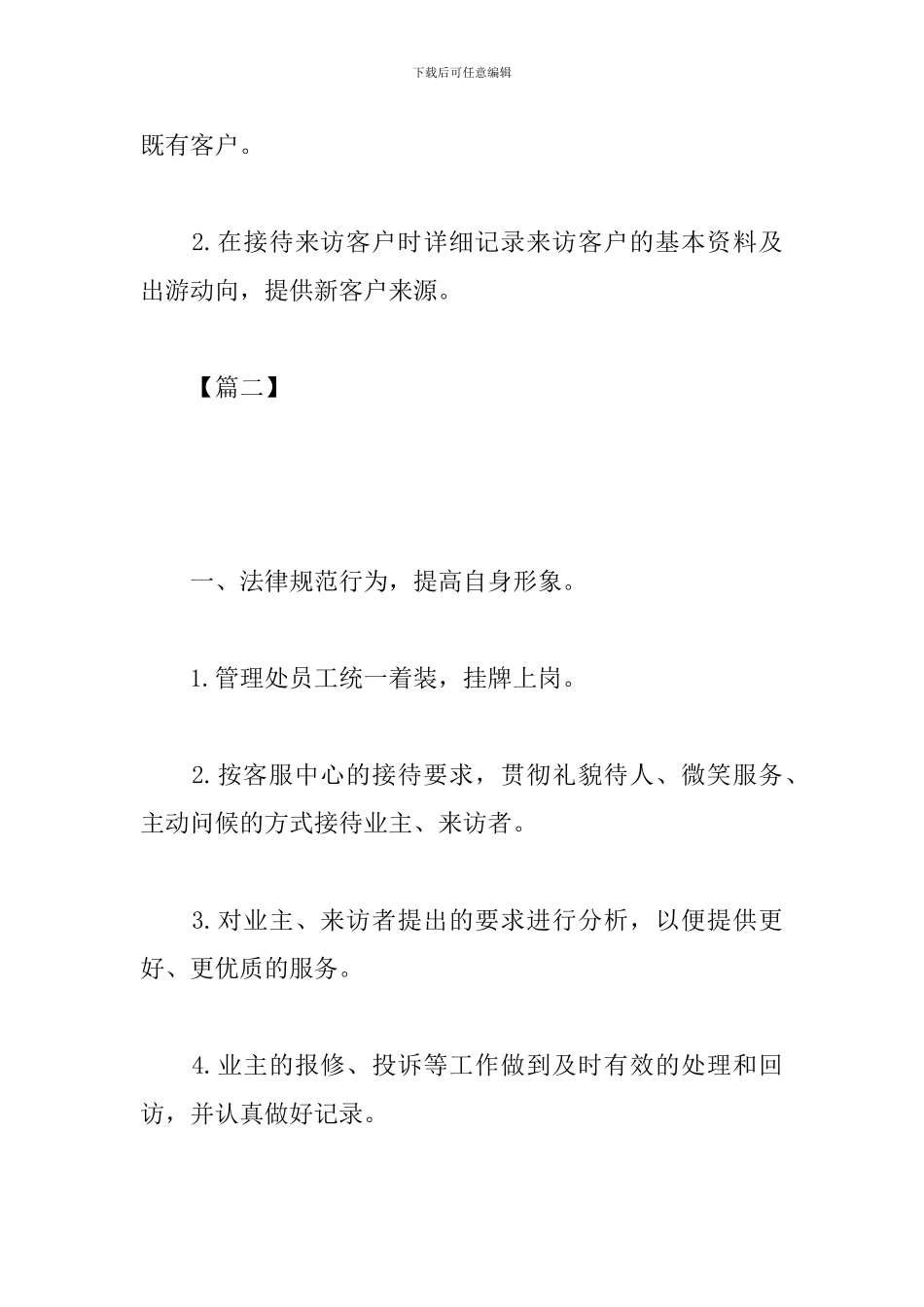 物业客服主管工作规划书_第3页