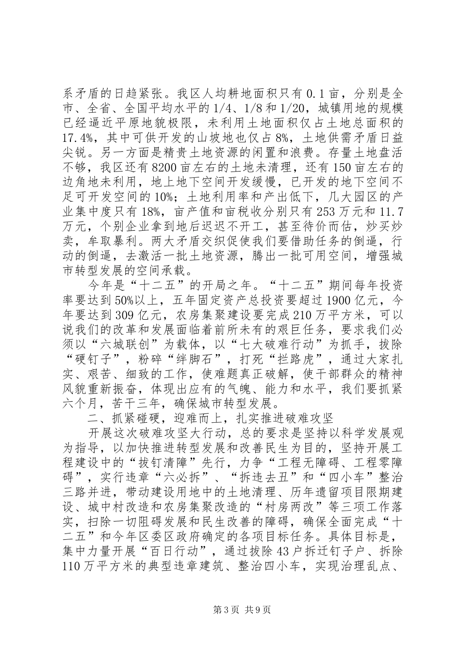 区长在城市转型动员大会讲话发言_第3页