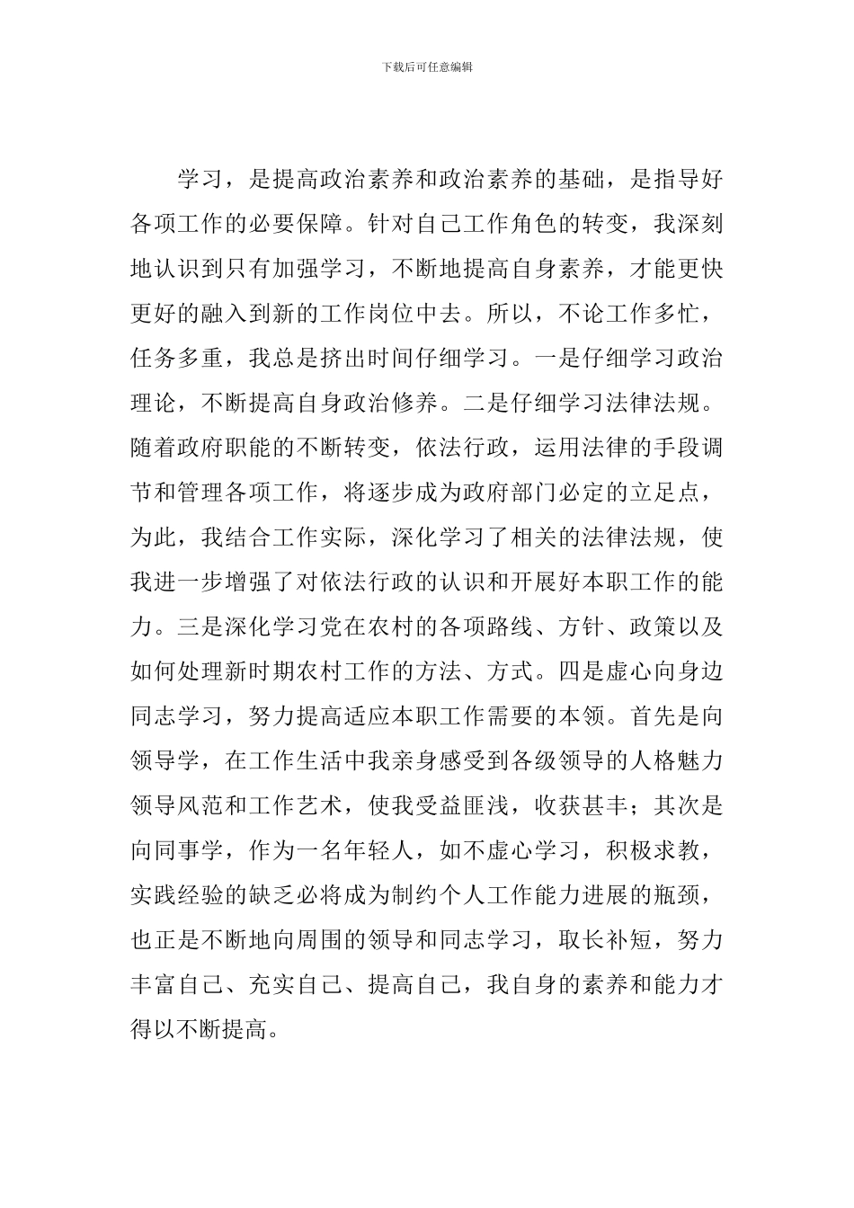 民政副局长述职述廉报告范文_第2页