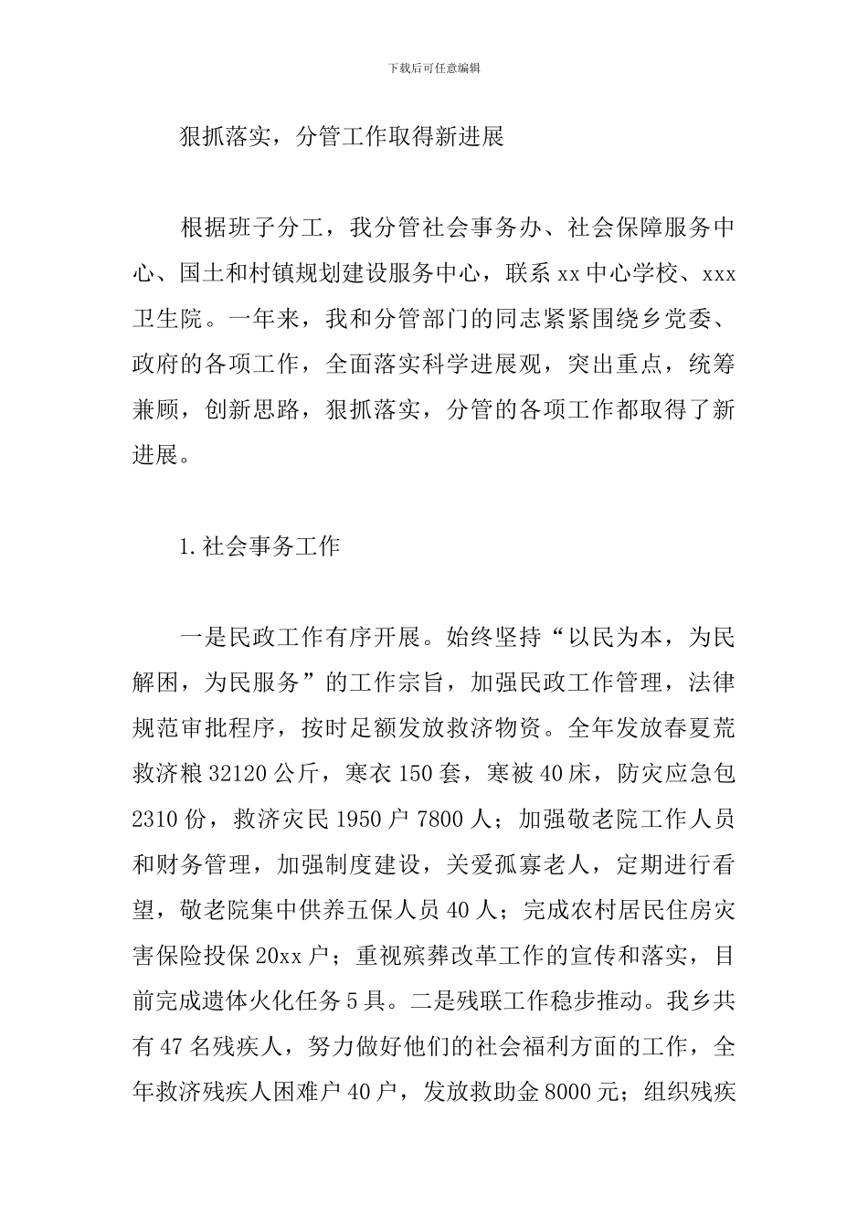 民政副局长述职述廉报告范文_第3页