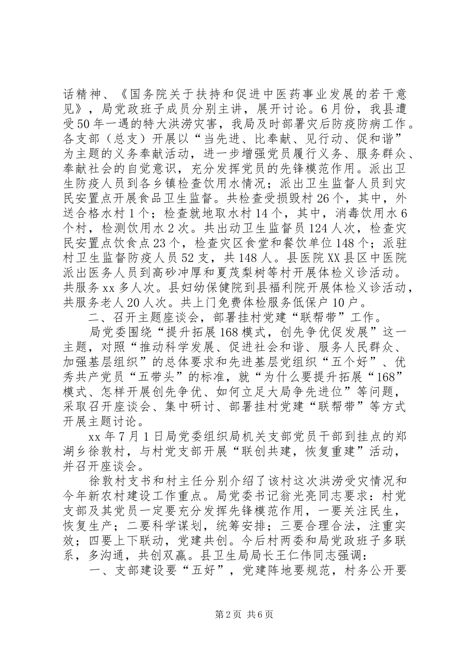 20XX年卫生局度党建工作总结范文_第2页