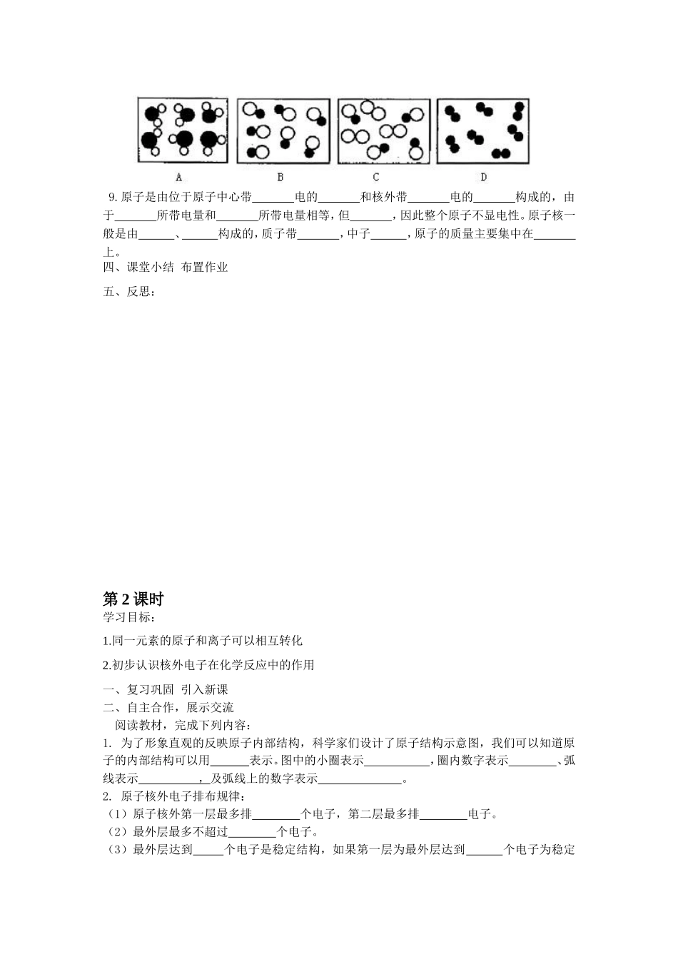 构成物质的微粒原子和离子_第3页