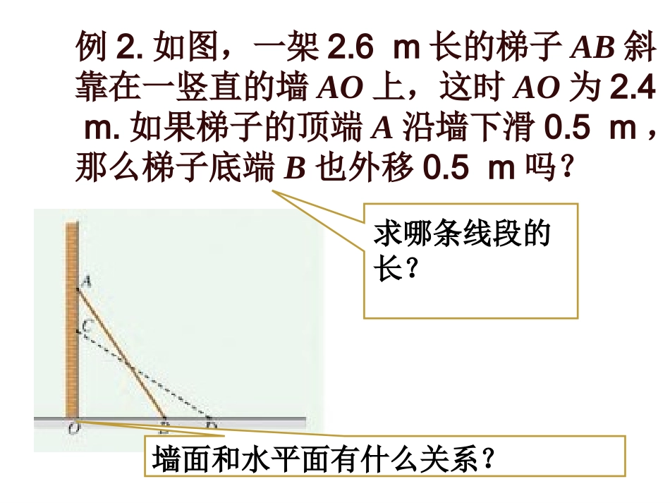 勾股定理222_第3页