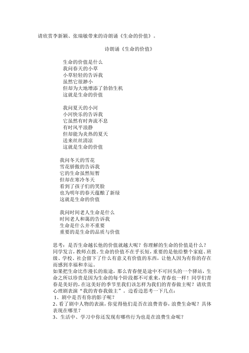 《珍爱生命_热爱生命》主题班会教案_第2页