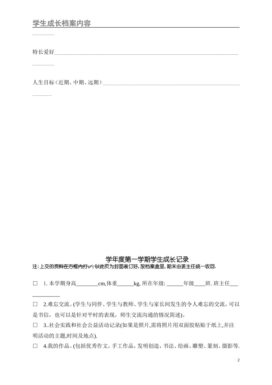 成长轨迹我书写：学生成长档案_第2页