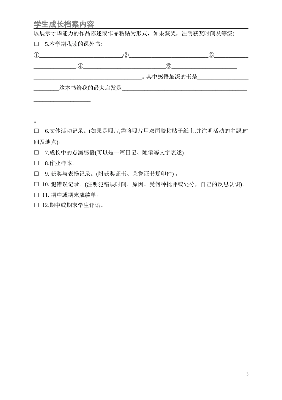 成长轨迹我书写：学生成长档案_第3页