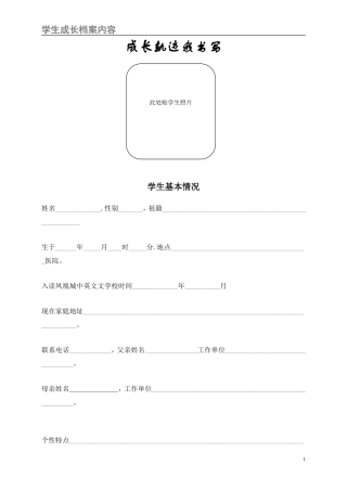 成长轨迹我书写：学生成长档案