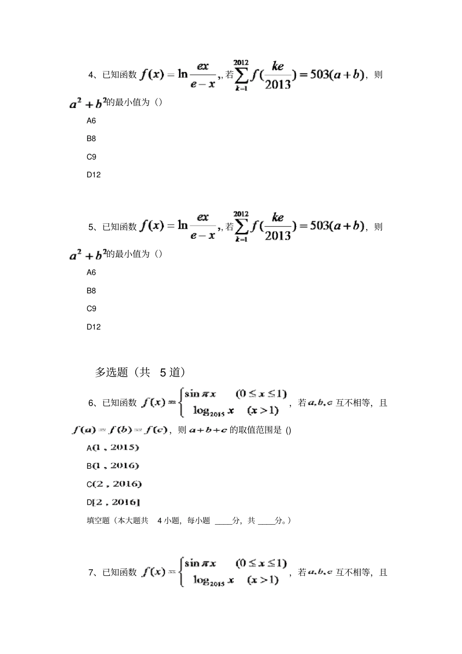 历年理科数学重点题9509_第2页