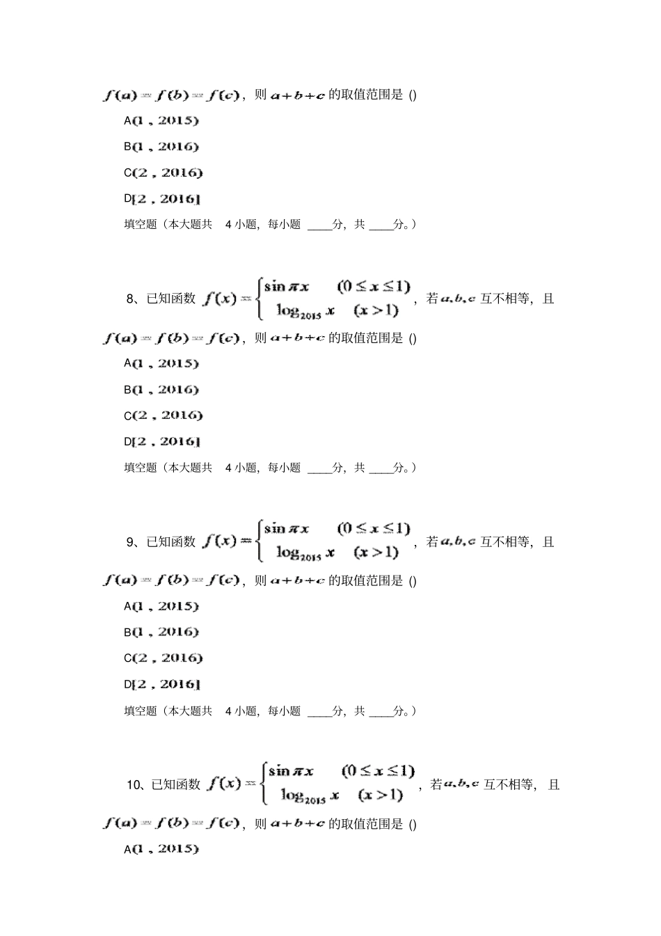 历年理科数学重点题9509_第3页
