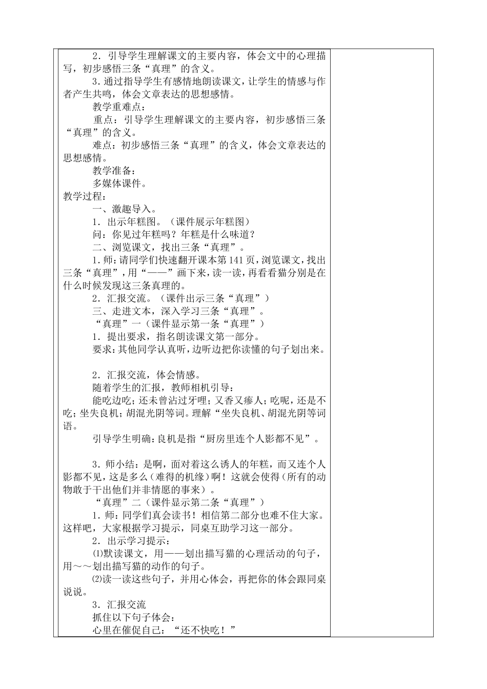 猫第一次设计_第2页