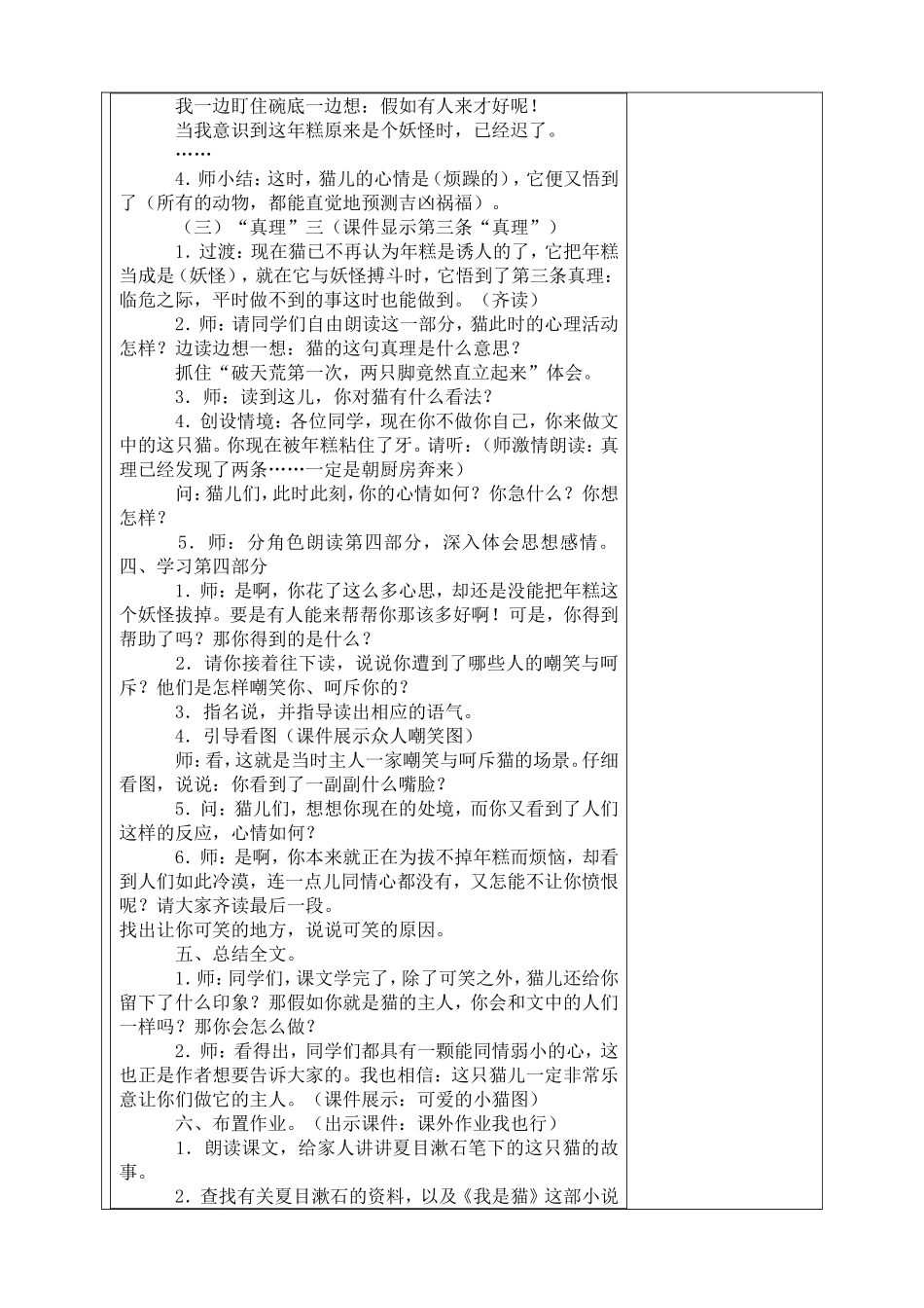 猫第一次设计_第3页