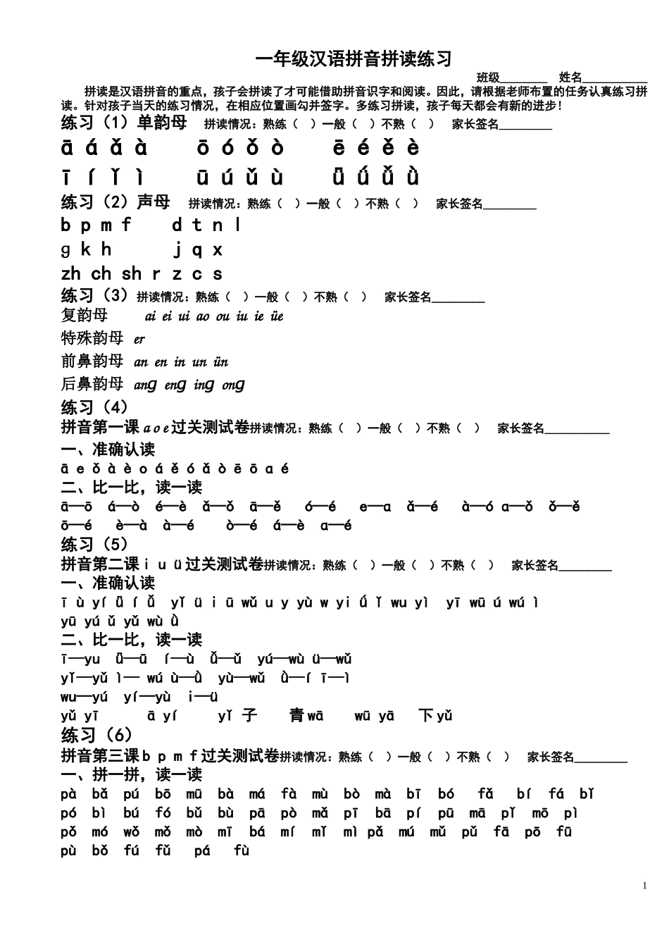 一年级汉语拼音拼读练习_第1页