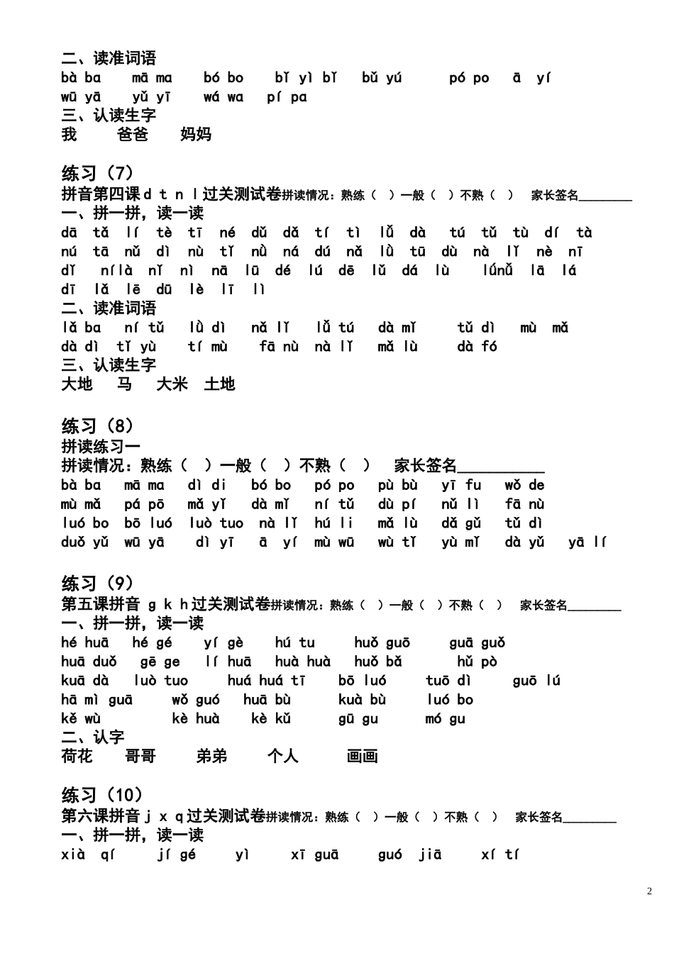 一年级汉语拼音拼读练习_第2页
