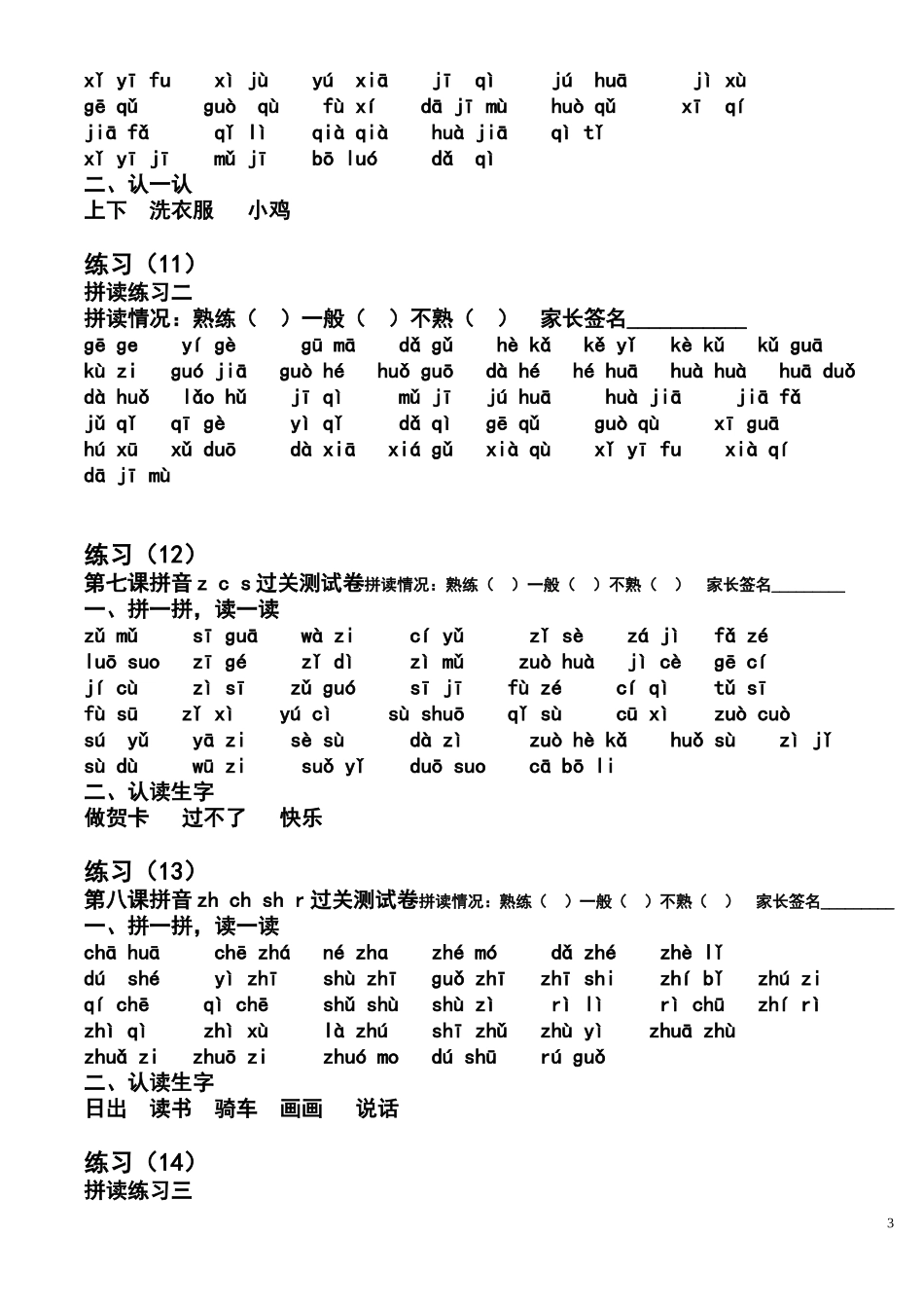 一年级汉语拼音拼读练习_第3页