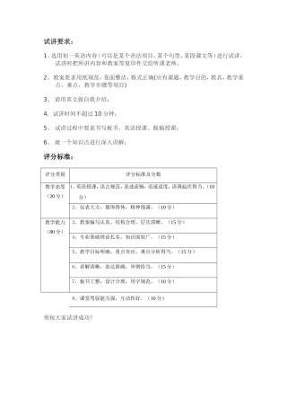 初中英语试讲