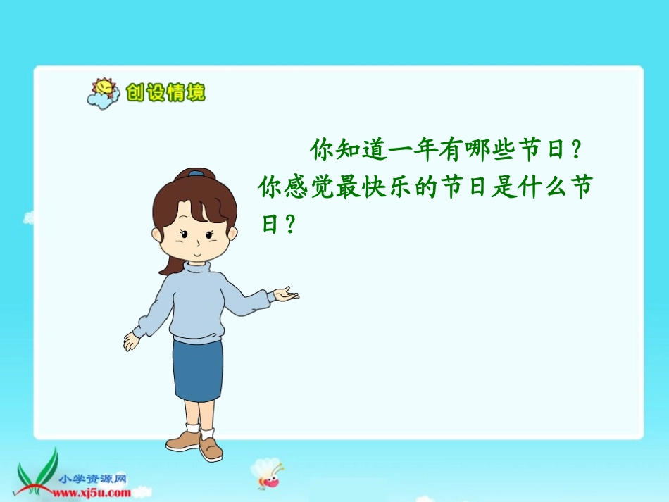 快乐的节日一_第3页