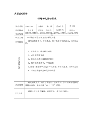 典型活动设计