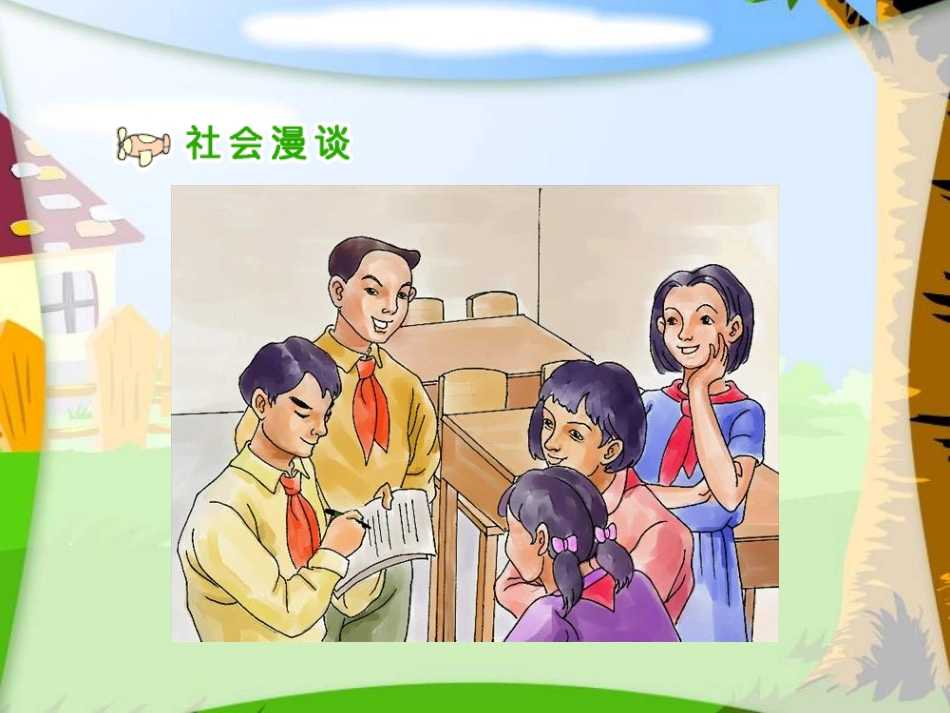 人教新课标品德与社会五年级上册《我是参与者》PPT教学演示课件_第2页